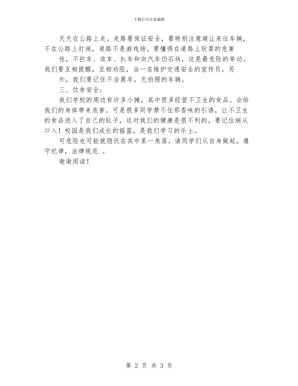 小学校长演讲稿_第2页