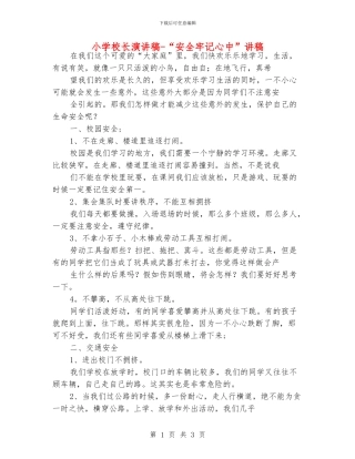 小学校长演讲稿