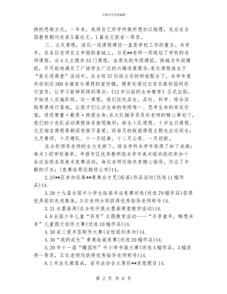 小学校长述职报告2_第2页