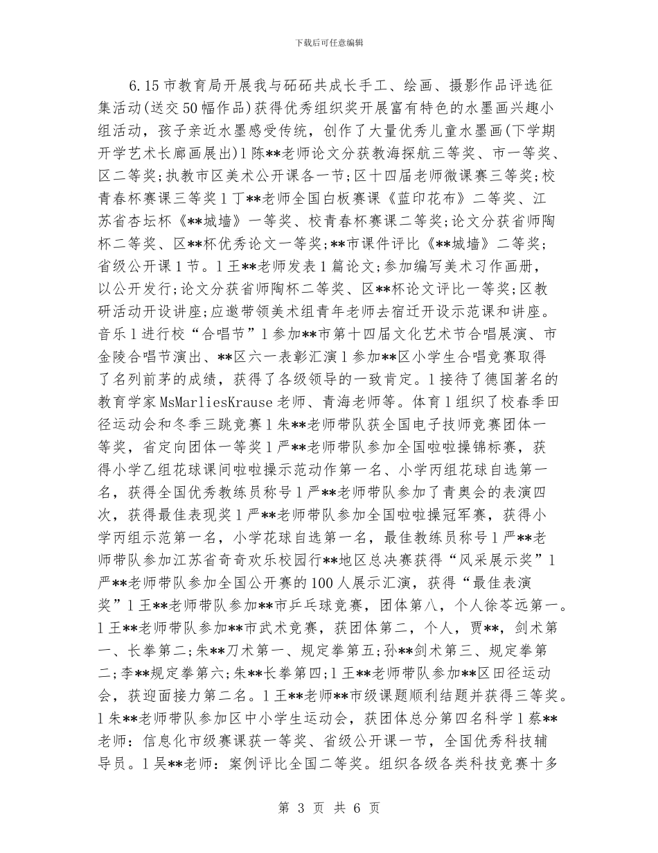 小学校长述职报告2_第3页