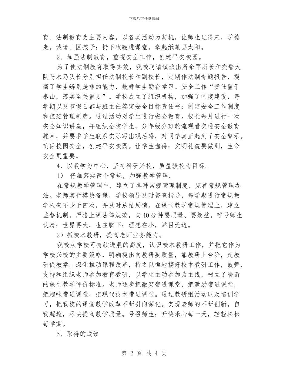 小学校长述职报告_第2页