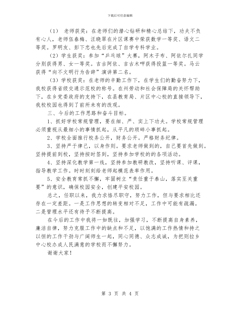 小学校长述职报告_第3页