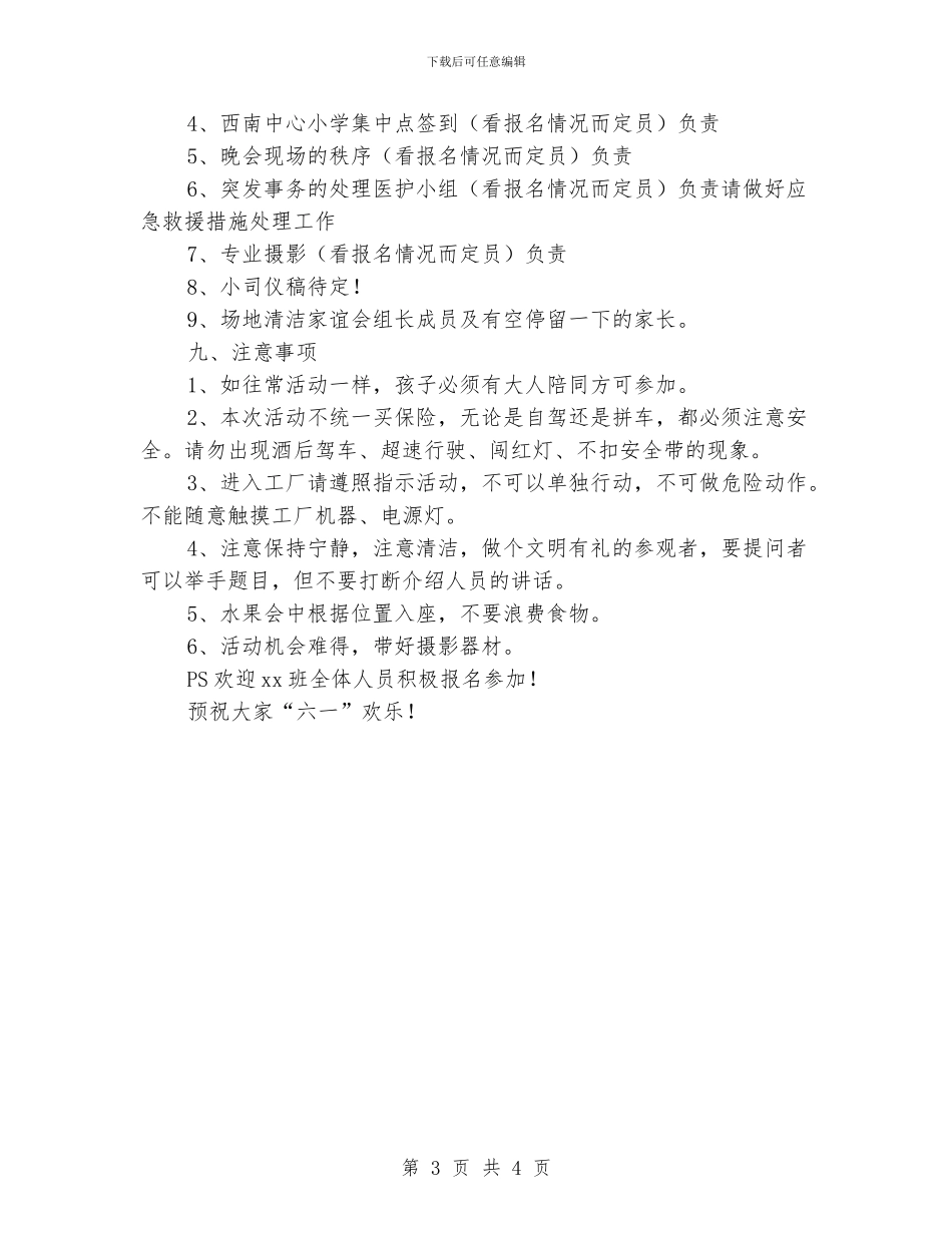 小学欢庆六一儿童节活动去参观工业园活动策划_第3页