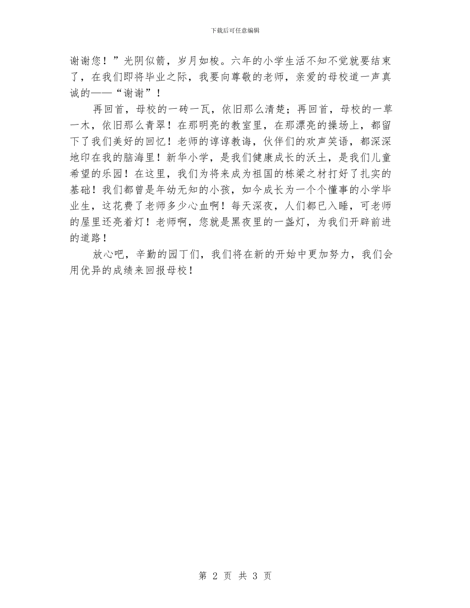 小学毕业朗诵稿_第2页