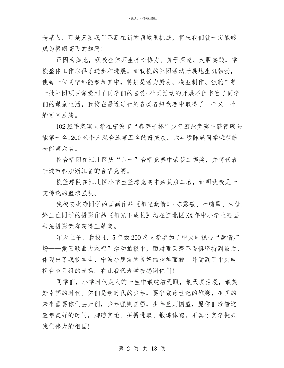 小学校长2024六一儿童节致辞与小学留守儿童的基本情况调查报告汇编_第2页