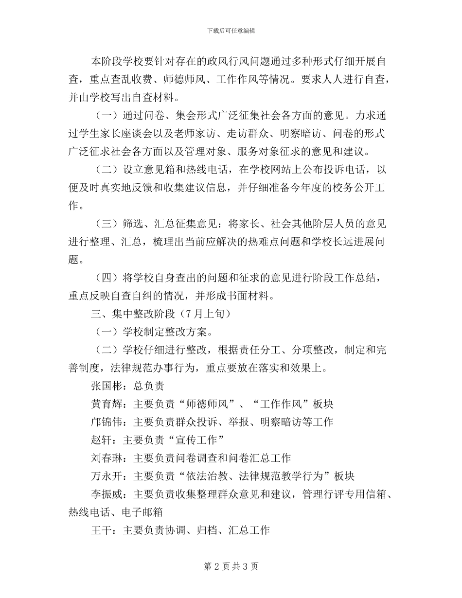 小学民主评议政风行风工作实施方案_第2页