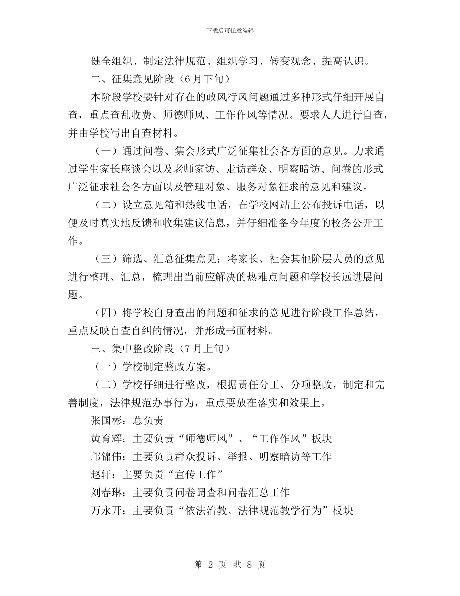 小学民主评议政风行风工作实施方案与小学民主评议政风行风建设工作方案汇编_第2页