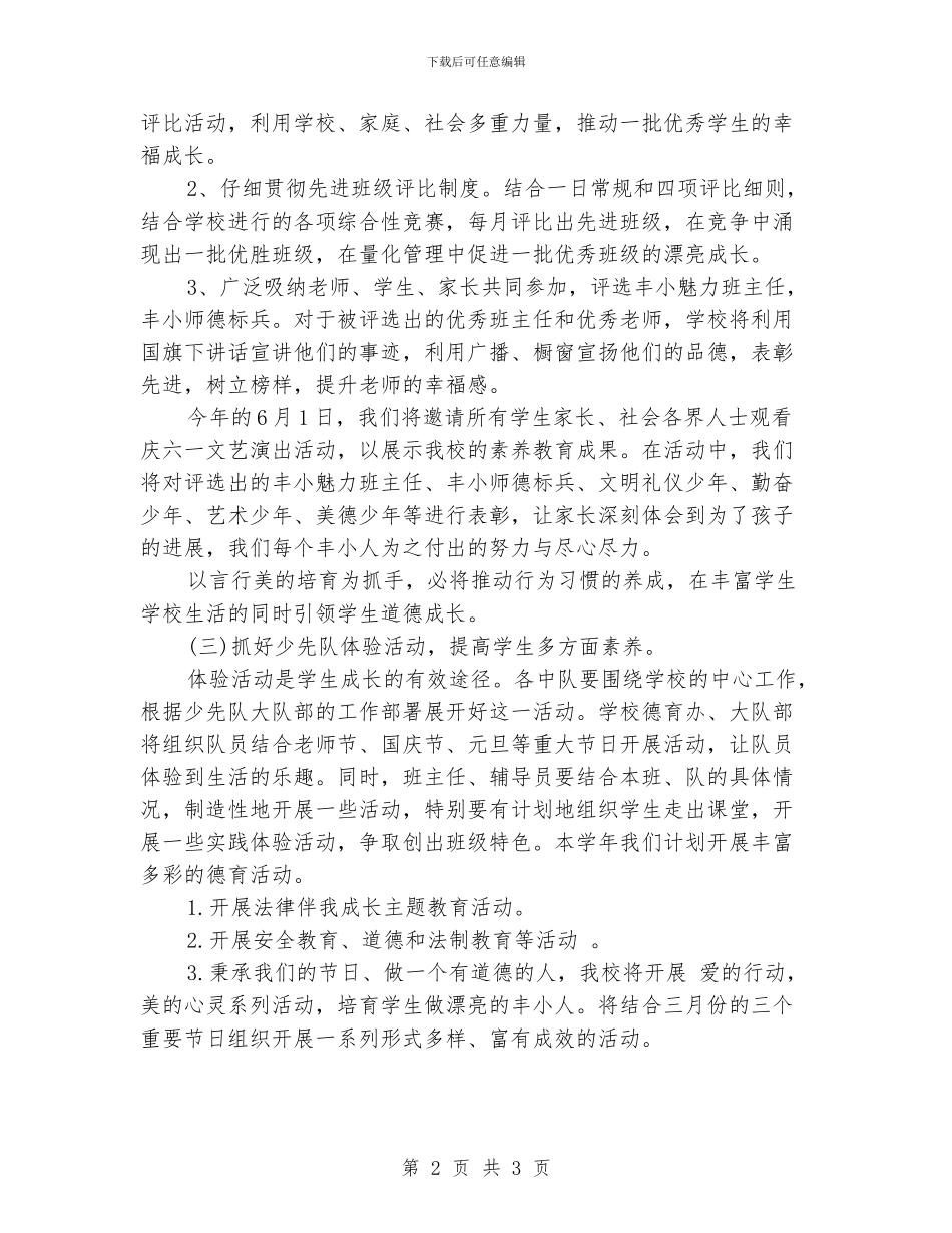 小学法制教育教学计划_第2页