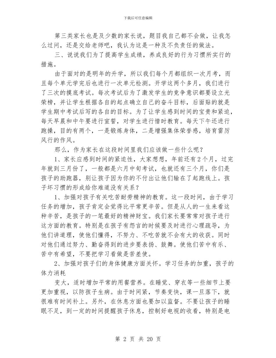 小学毕业班家长会发言稿整理_第2页