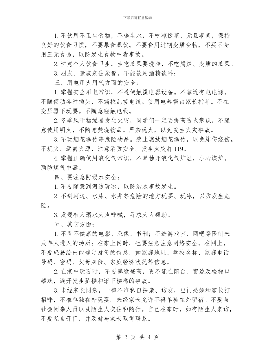 小学班主任关于节日假期安全教育讲稿_第2页