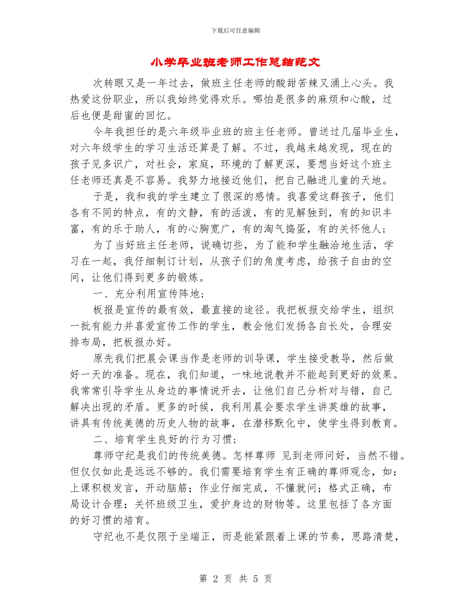 小学毕业班教师工作总结范文_第2页