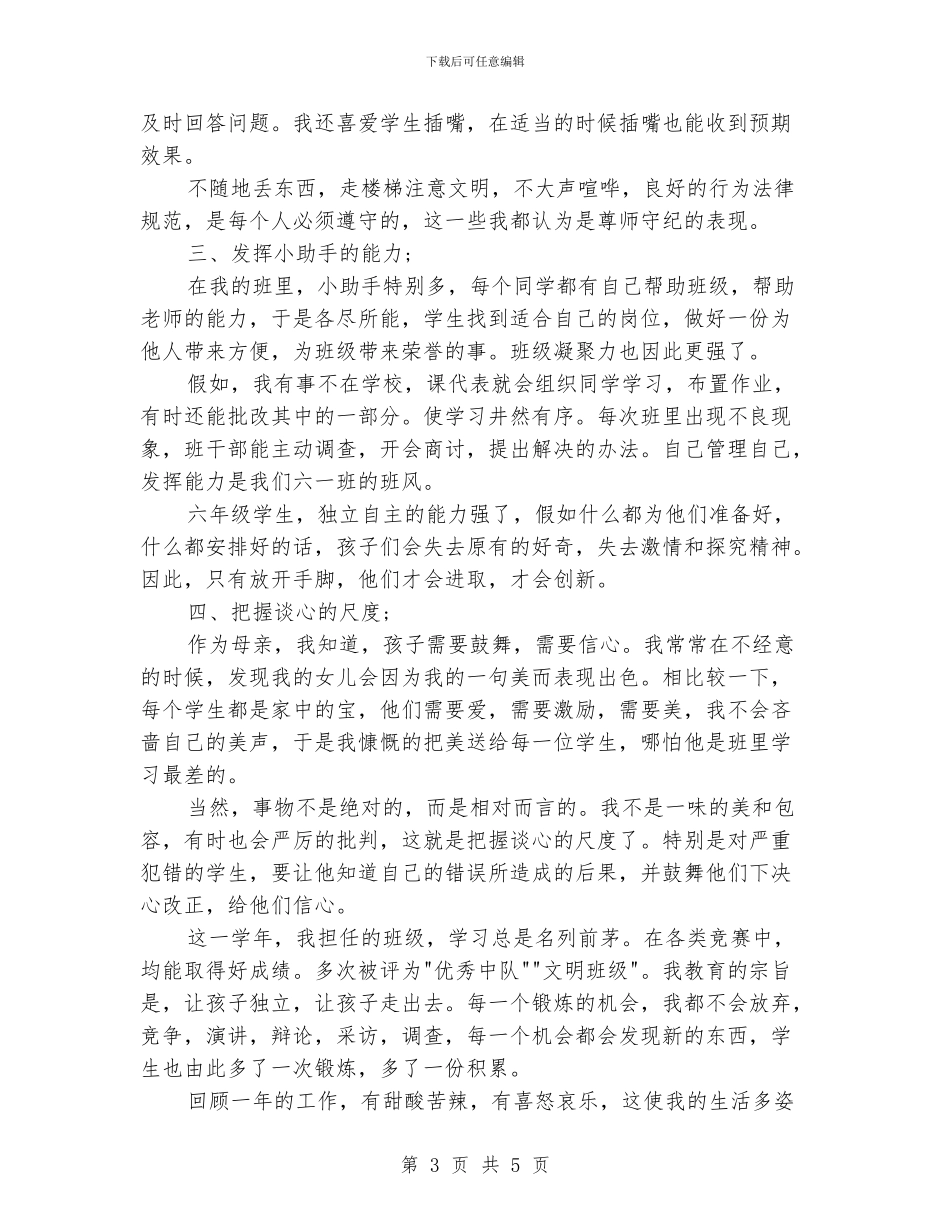 小学毕业班教师工作总结范文_第3页