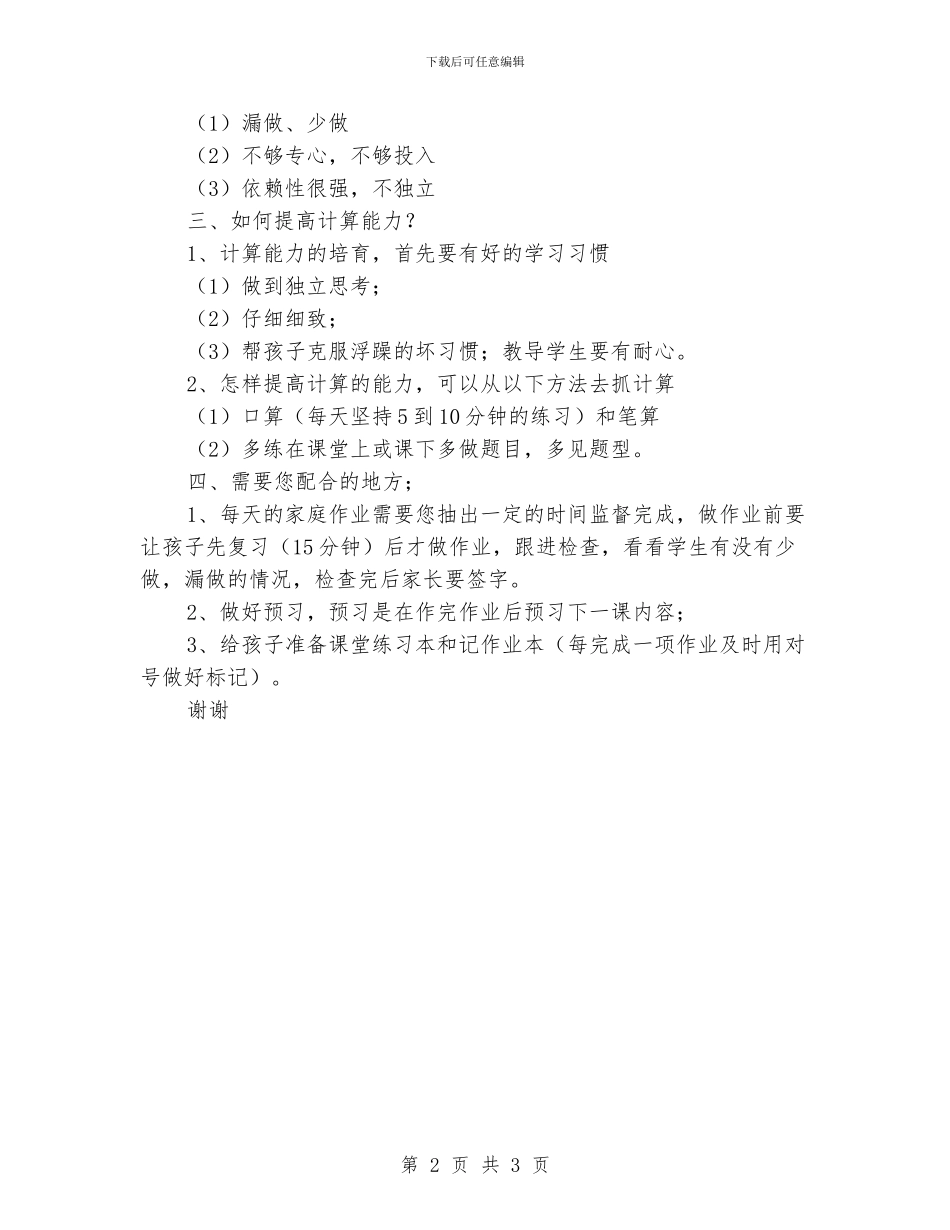 小学班主任家校发言稿_第2页