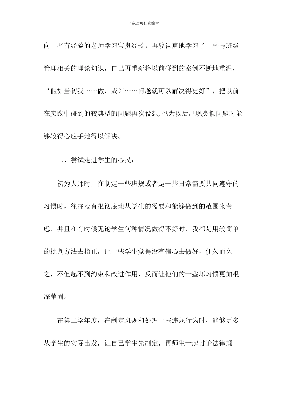 小学班主任工作总结(2篇)_第2页