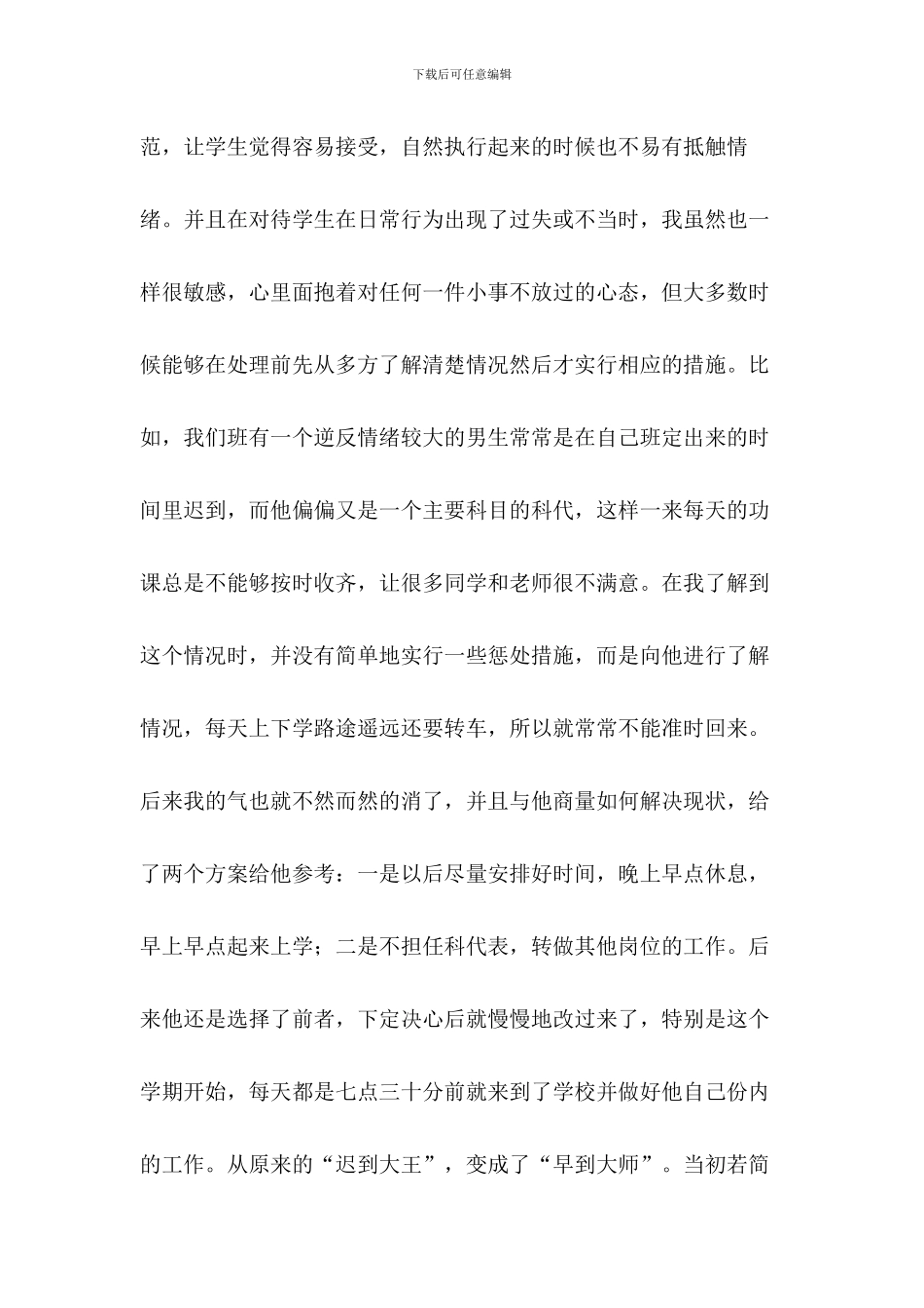 小学班主任工作总结(2篇)_第3页