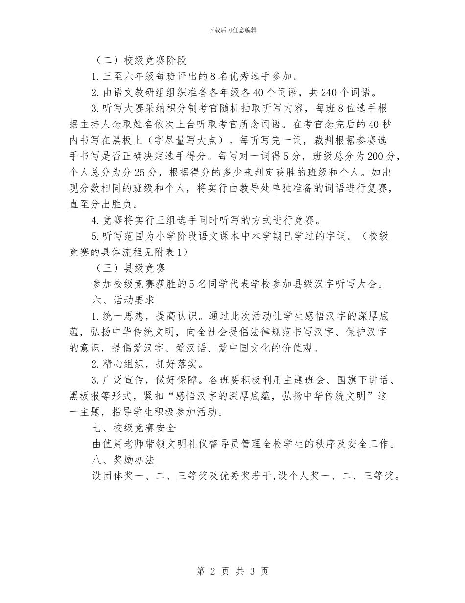 小学汉字听写大赛活动方案_第2页