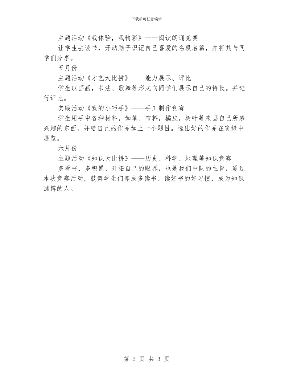 小学特色中队活动方案_第2页