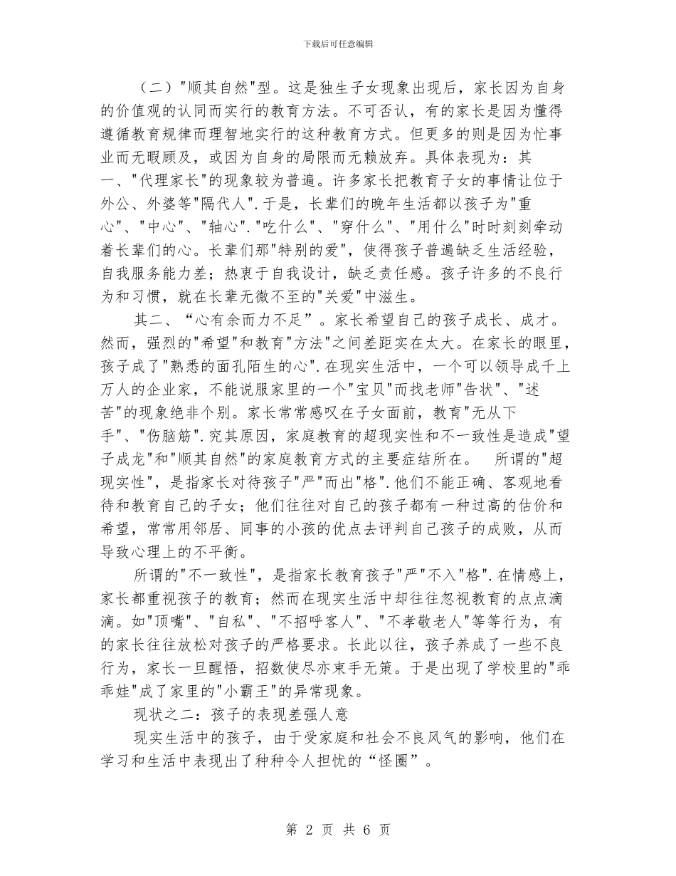 小学班主任工作总结：家庭教育现状及教育对策_第2页