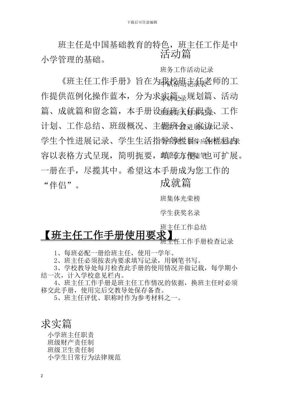 小学班主任工作手册_第2页