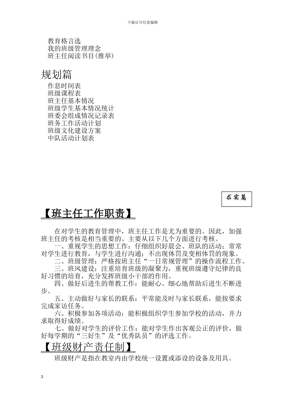 小学班主任工作手册_第3页