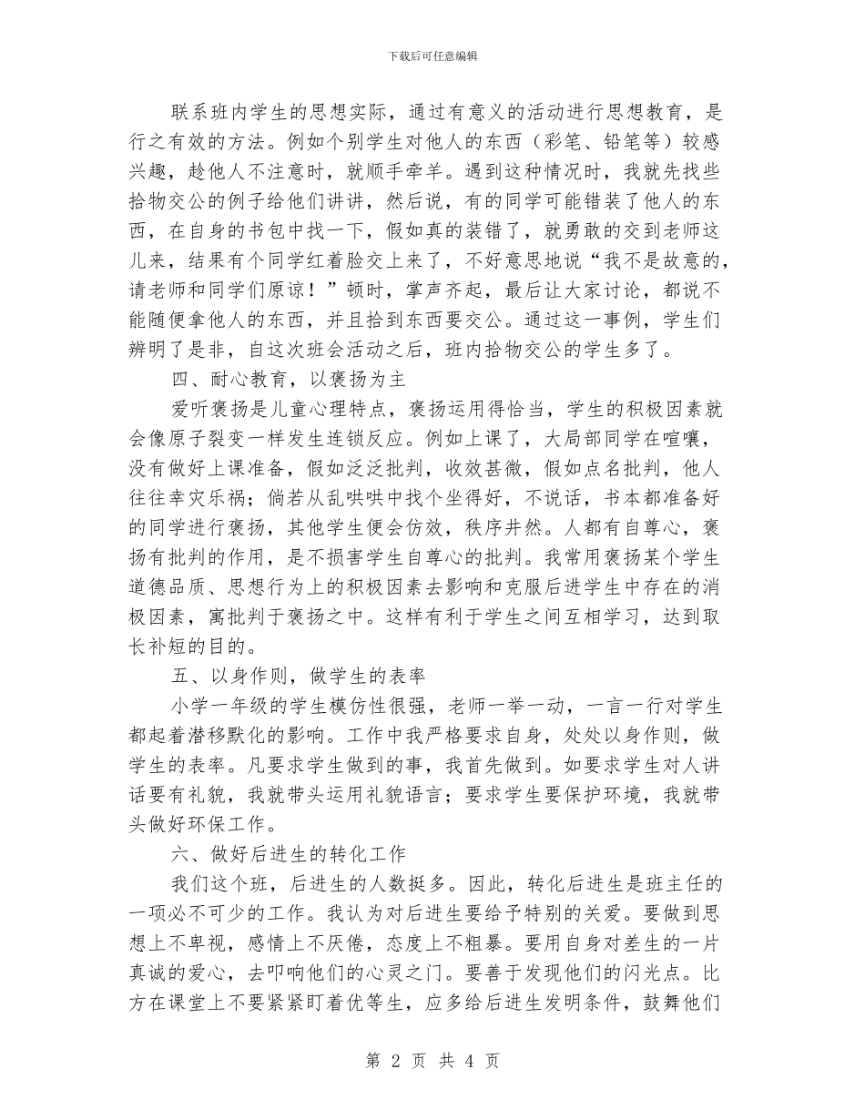 小学班主任德育工作总结_第2页