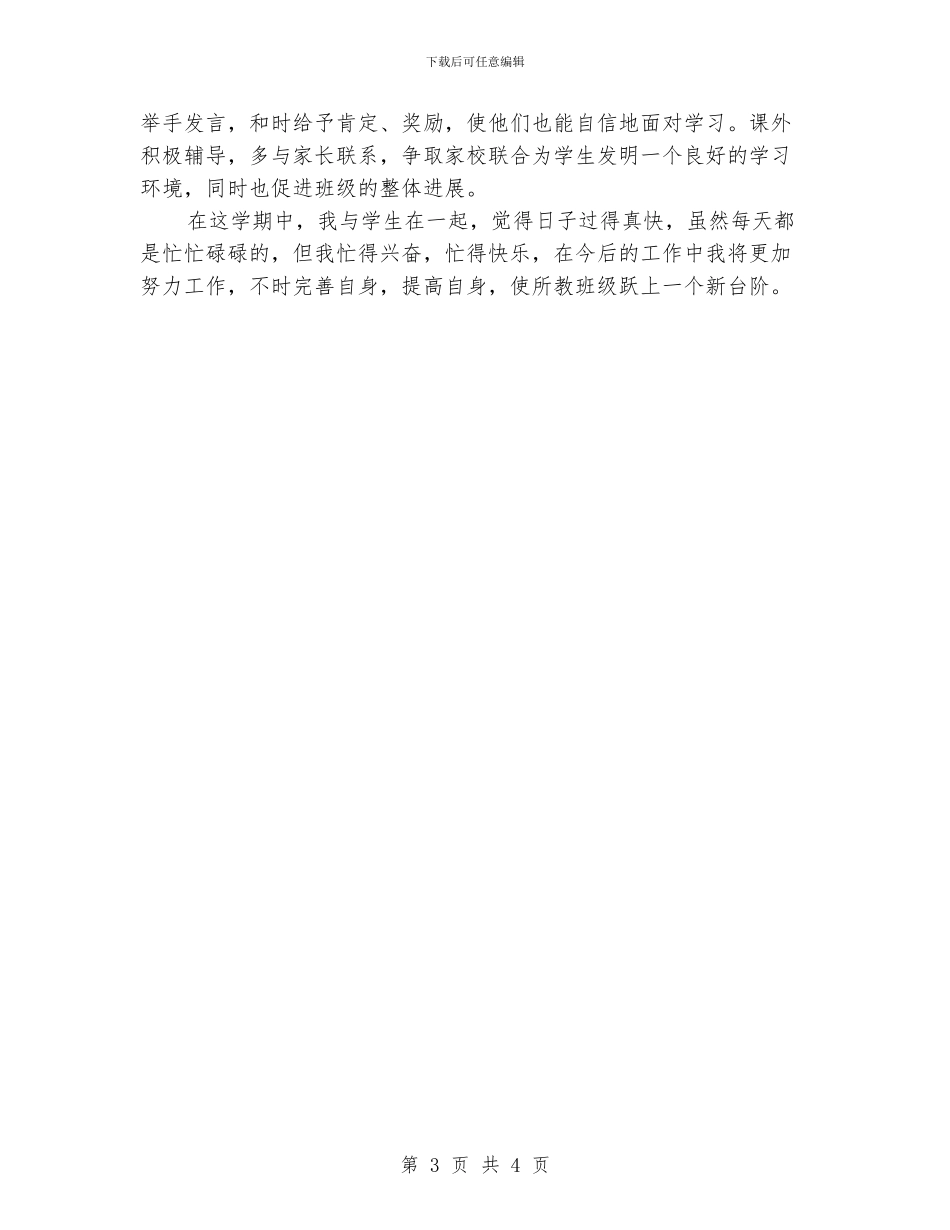 小学班主任德育工作总结_第3页