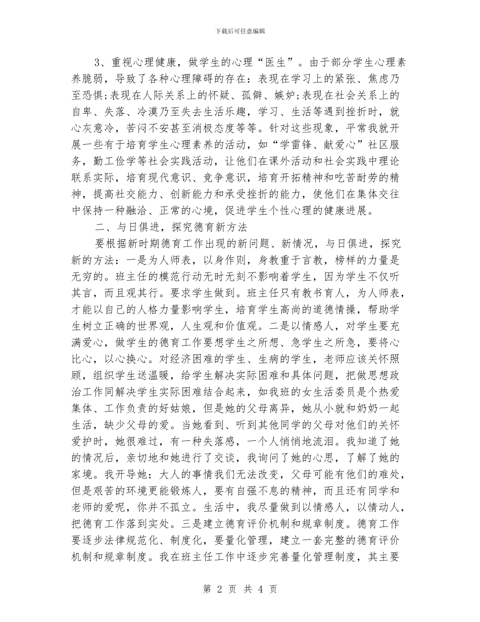 小学班主任德育工作总结示范文本_第2页