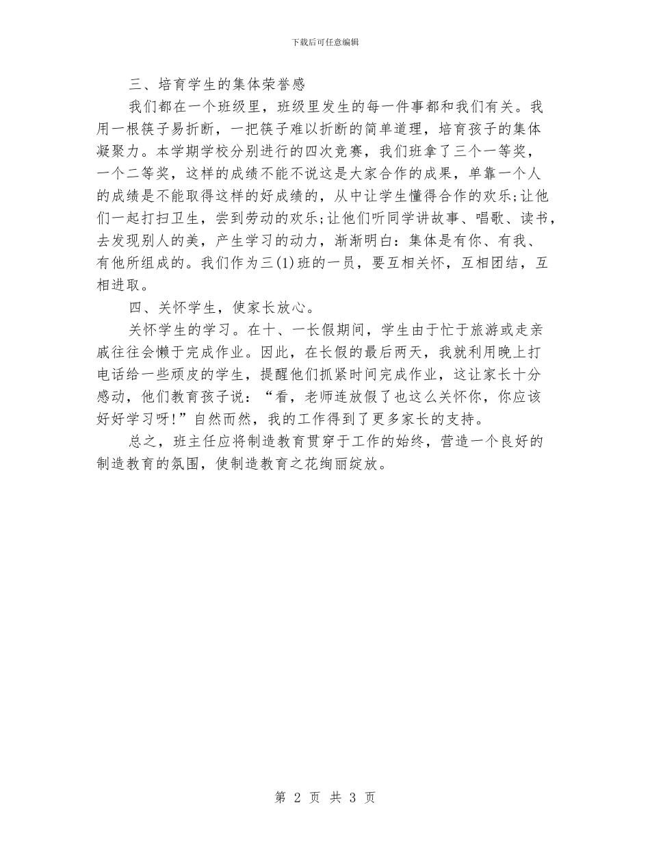 小学班主任德育工作总结范文_第2页