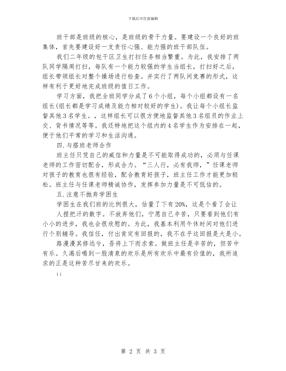 小学班主任工作总结样例_第2页