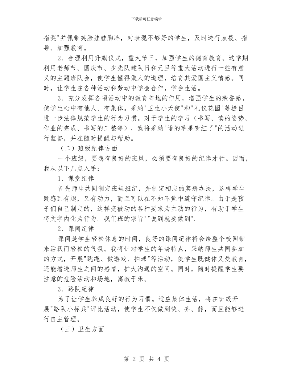 小学班主任的班务计划_第2页