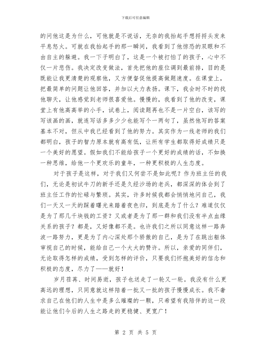 小学班主任经验交流材料与小学重阳节主题活动策划方案汇编_第2页