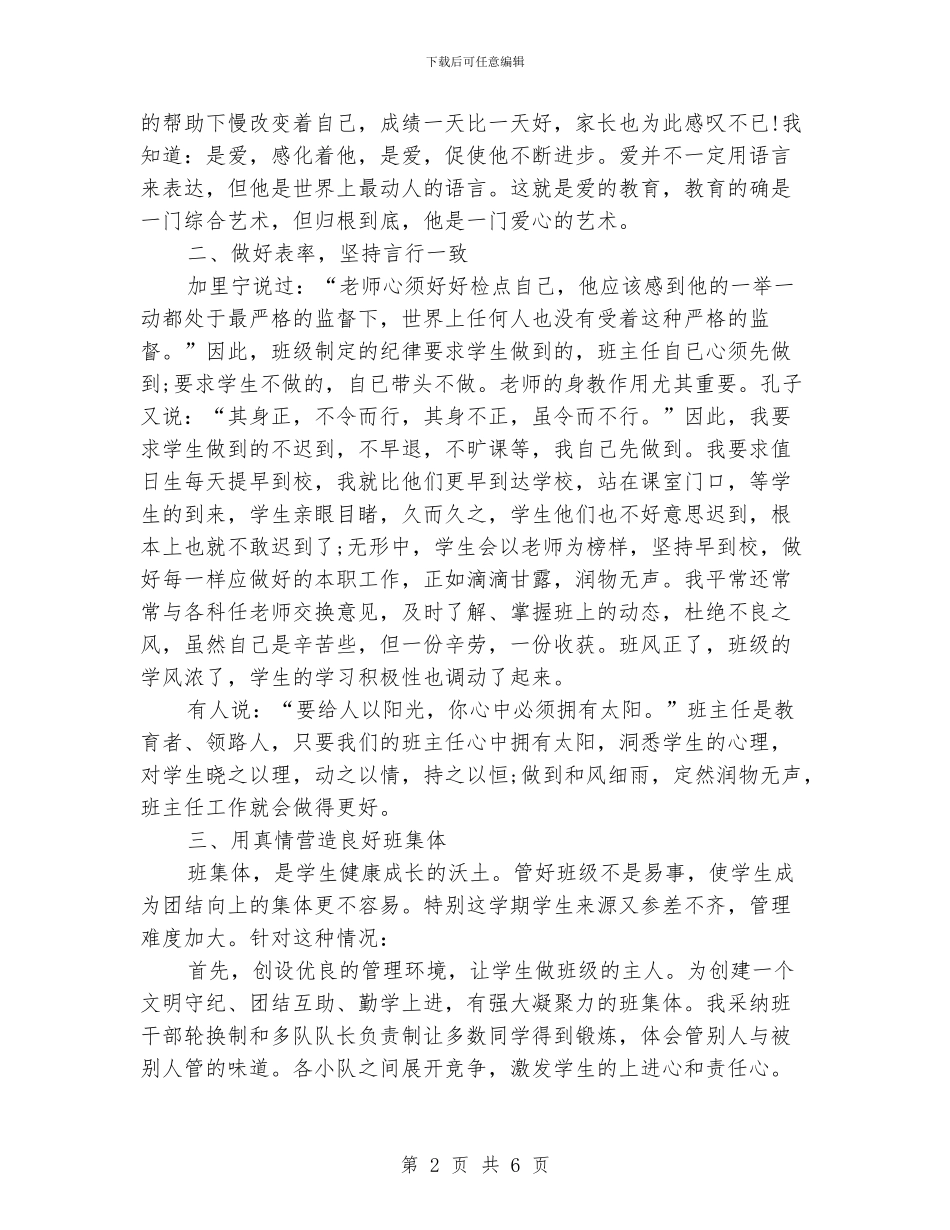 小学班主任经验总结_第2页
