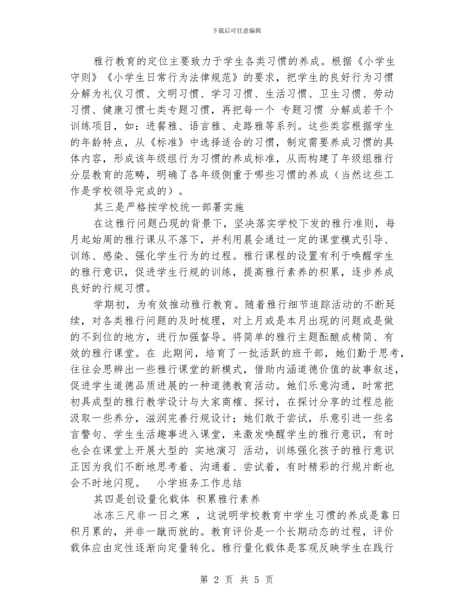 小学班务工作总结_第2页