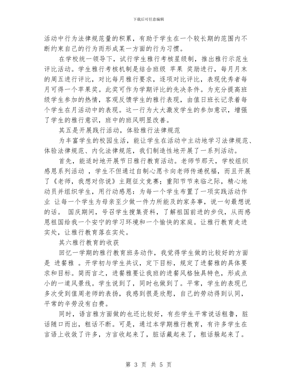 小学班务工作总结_第3页