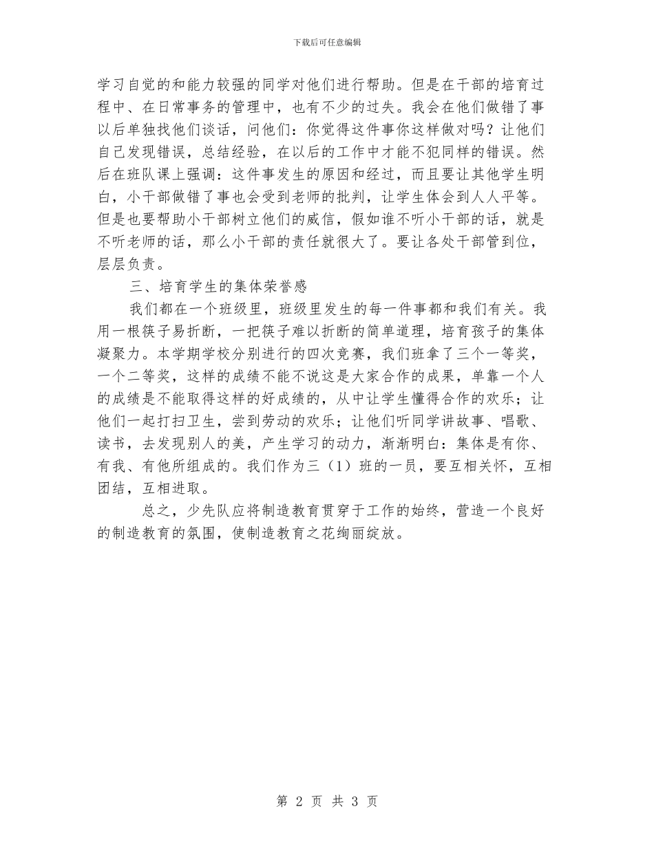 小学班级少先队工作总结_第2页