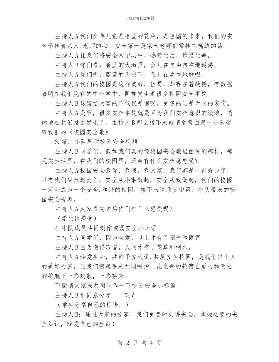小学生“牢筑校园安全网”队会教案_第2页