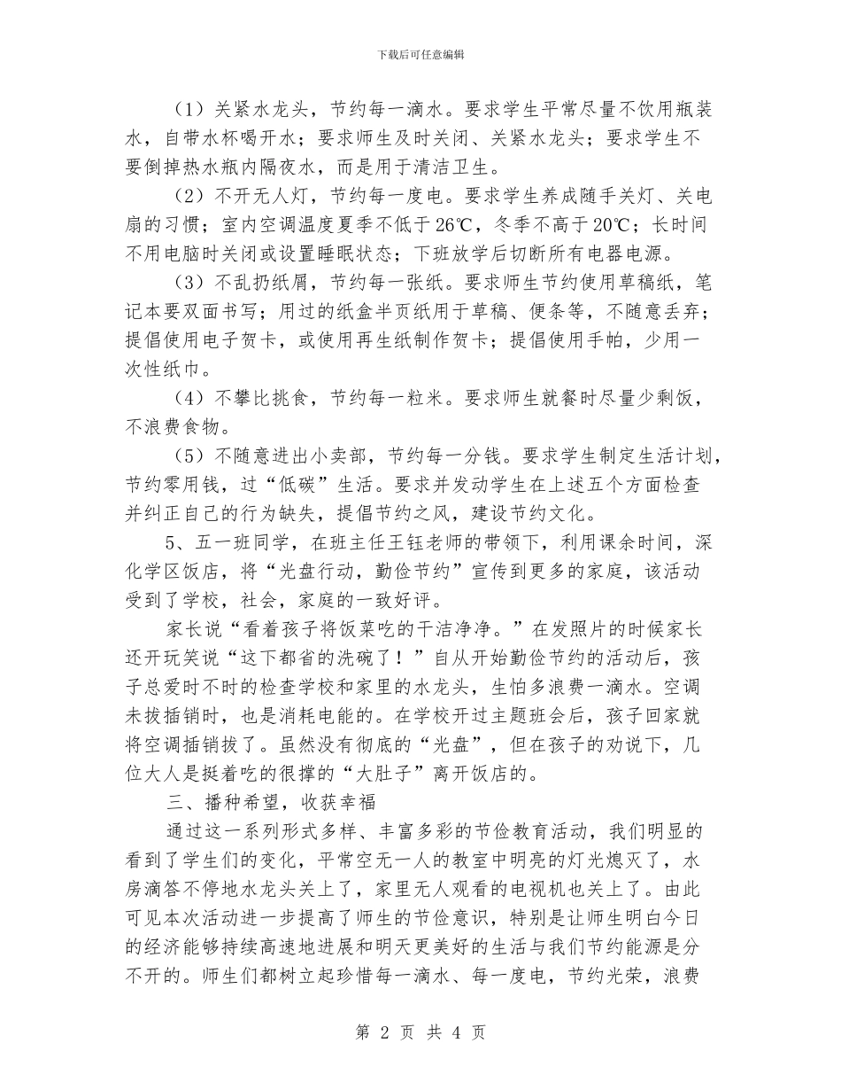 小学生“家庭节俭养德”活动方案_第2页