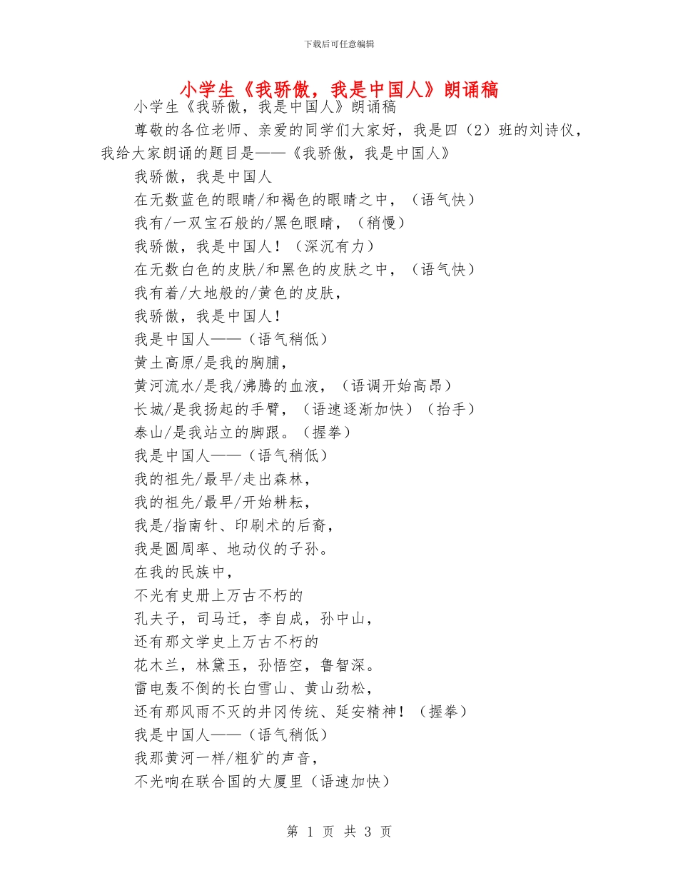 小学生《我骄傲_第1页