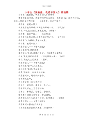 小学生《我骄傲