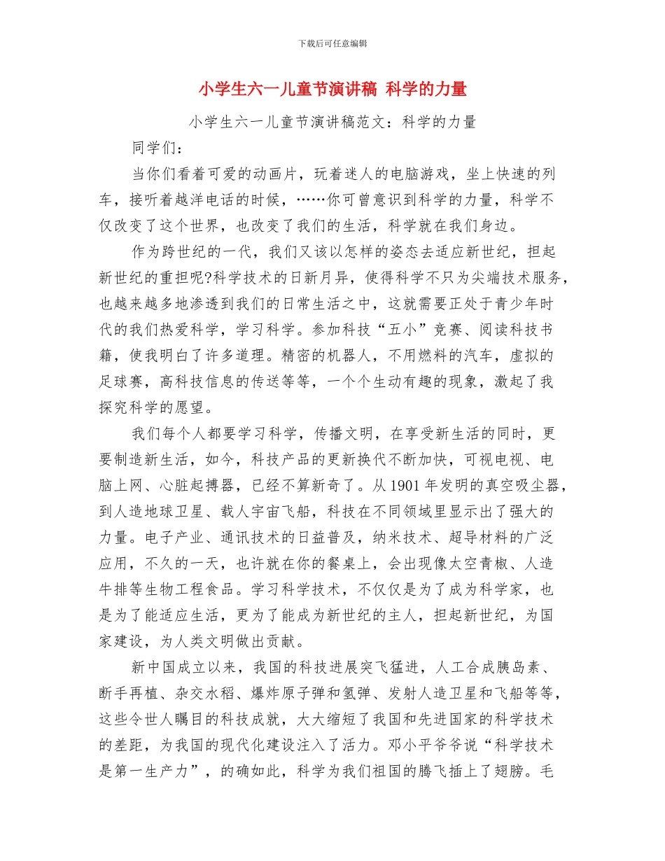 小学生六一儿童节国旗下演讲稿与小学生六一儿童节演讲稿_第2页