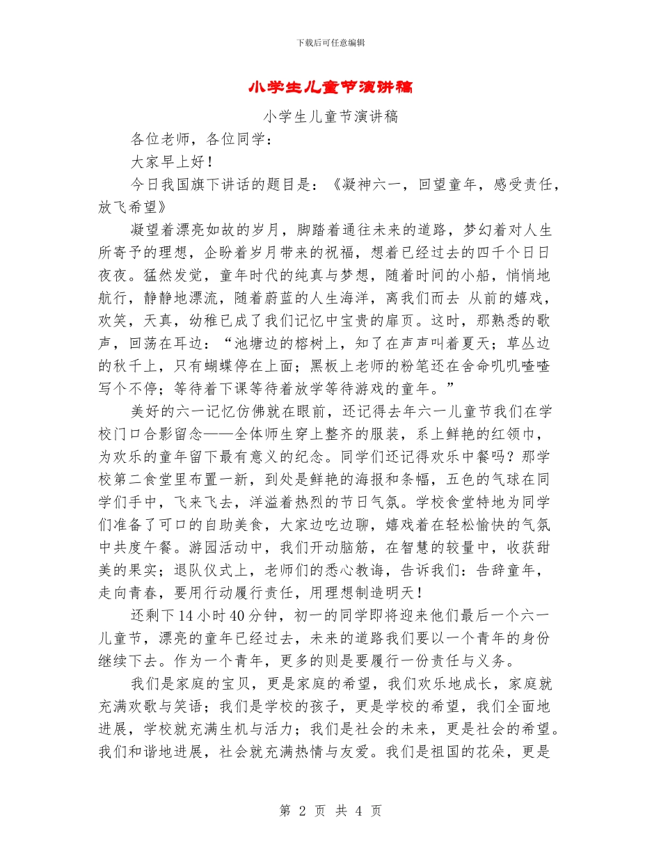 小学生儿童节演讲稿_第2页