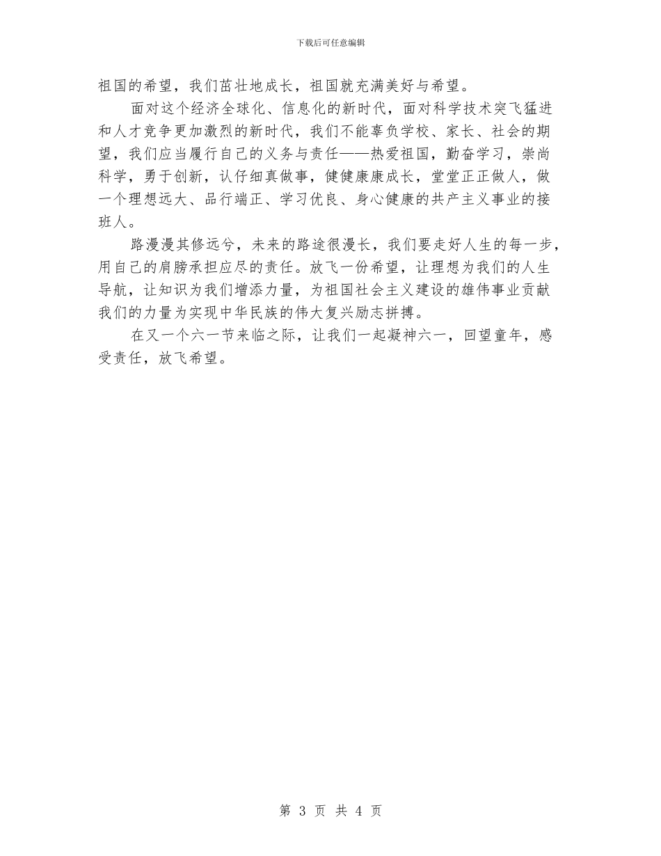 小学生儿童节演讲稿_第3页