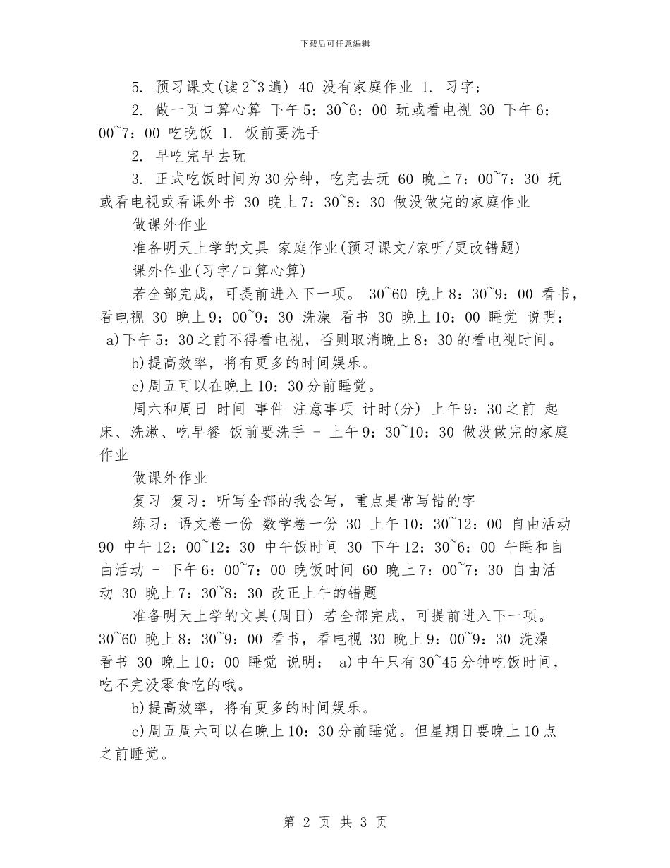 小学生合理学习计划表参考_第2页