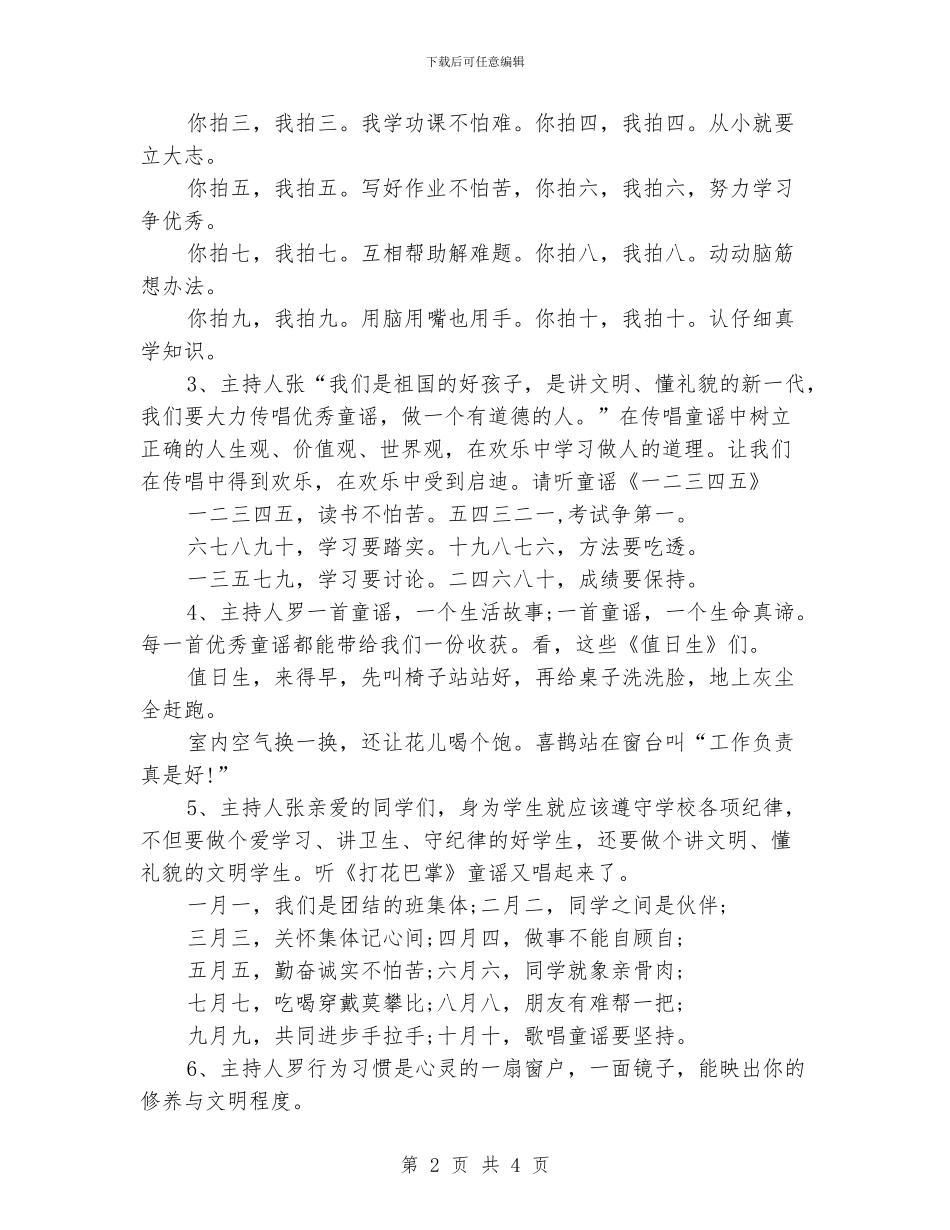 小学生唱童谣懂文明中队会活动方案_第2页