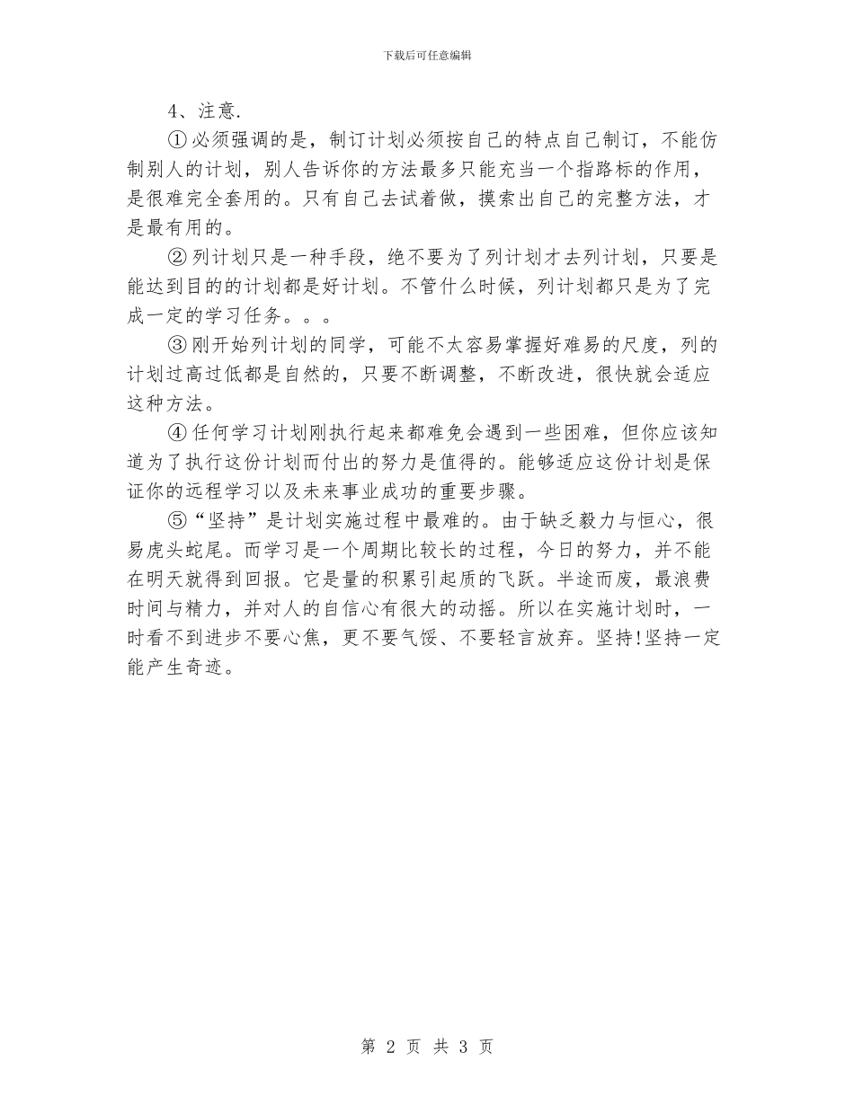 小学生学习计划模板_第2页