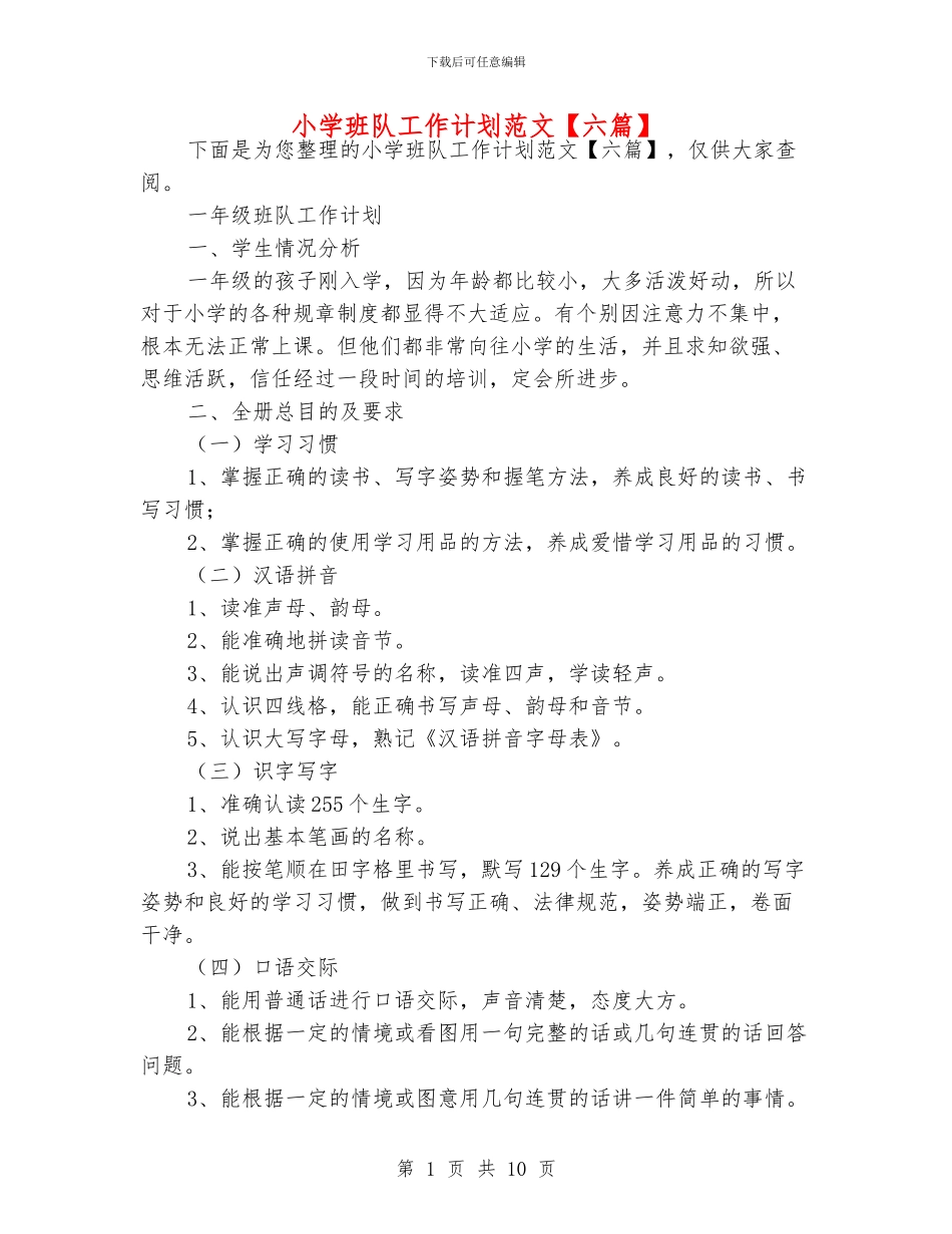 小学班队工作计划范文_第1页