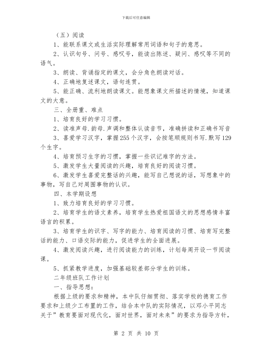 小学班队工作计划范文_第2页