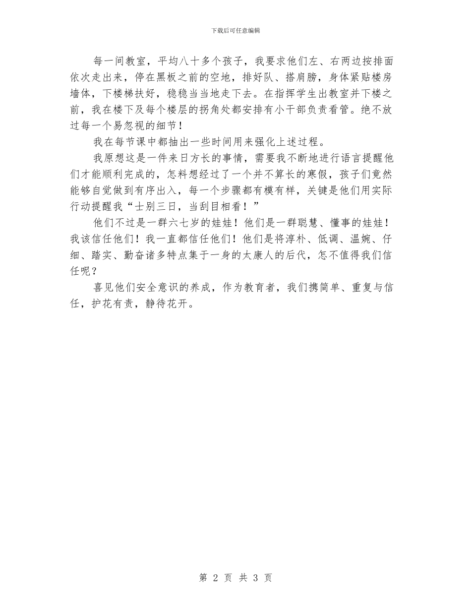 小学生安全意识养成：简单、重复、相信_第2页