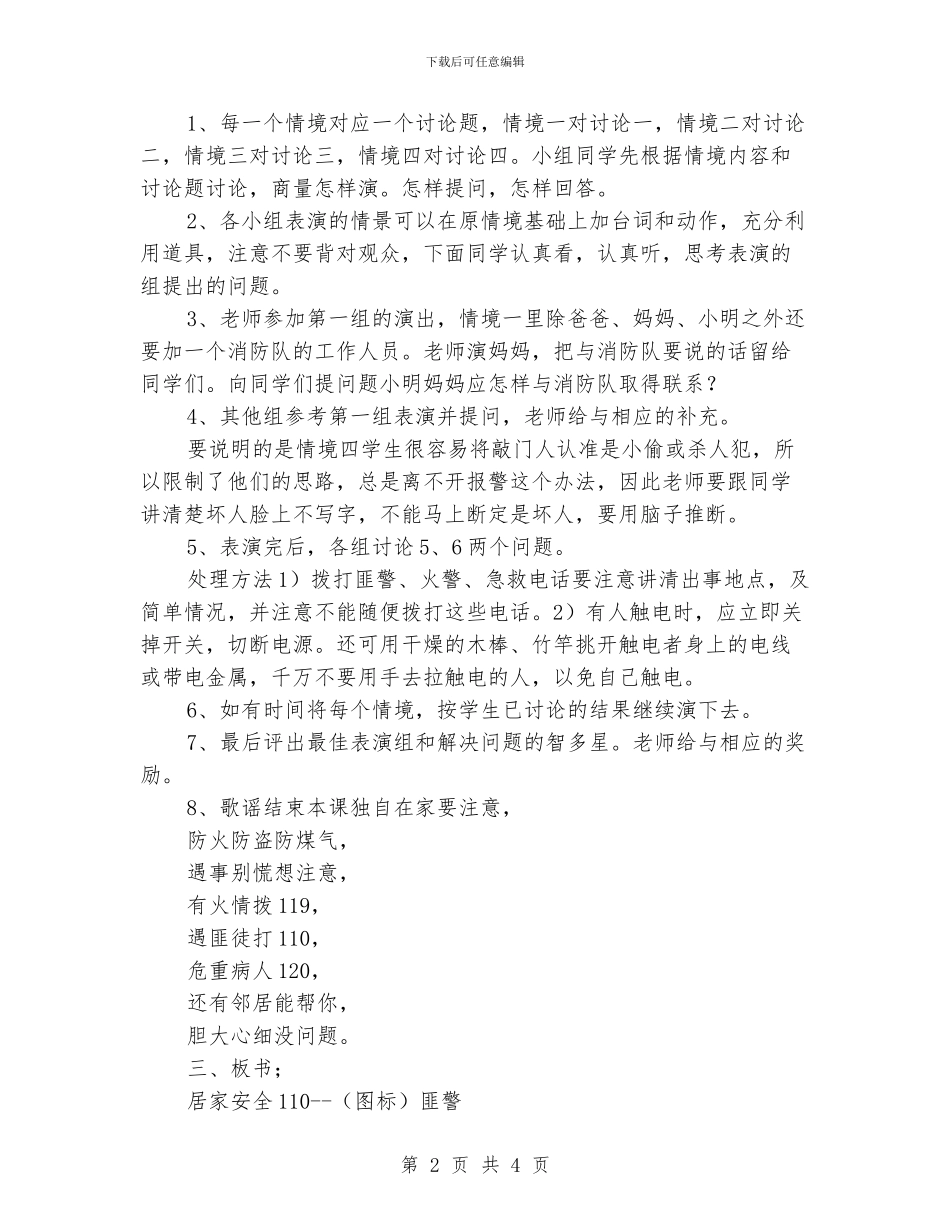 小学生安全教育活动课教案：居家安全_第2页