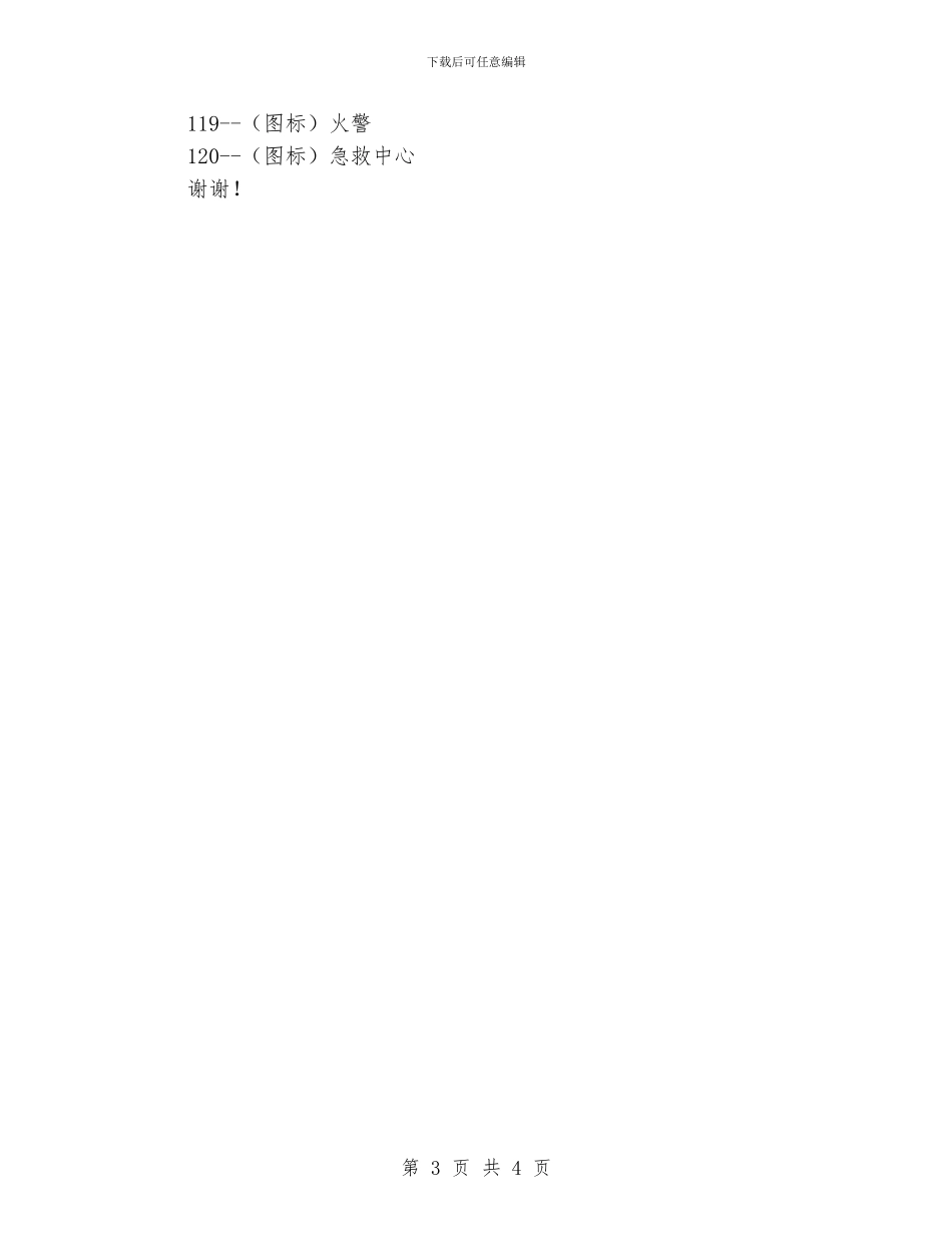 小学生安全教育活动课教案：居家安全_第3页